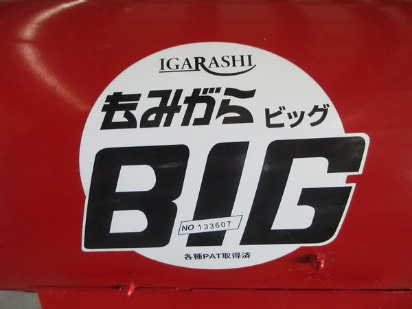 イガラシ 収集機 2口 もみがら BIG