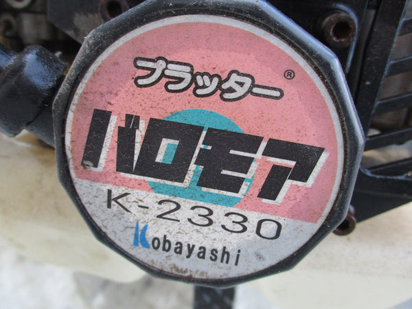 草刈機 kobayashi k-2330