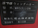 ニプロ ウィングハロー ハロー WRS3110N Sヒッチ