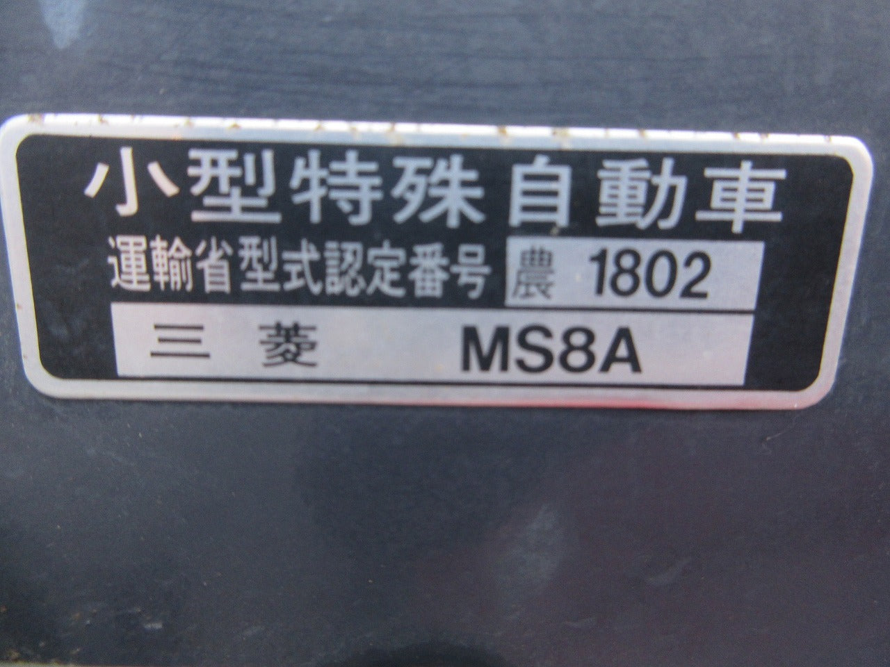 三菱 MS8A 牽引用　管理機 耕運機 最大8.5馬力　トレーラーGM291L 三菱農機 耕耘機 MS8A : : | ノウキナビ