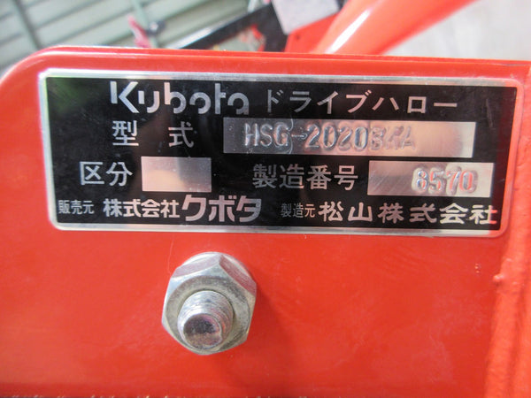 クボタ ドライブハロー HSG-2020BKA