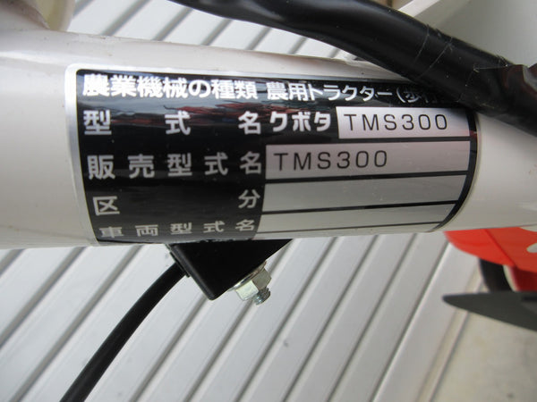 クボタ 管理機 TMS300