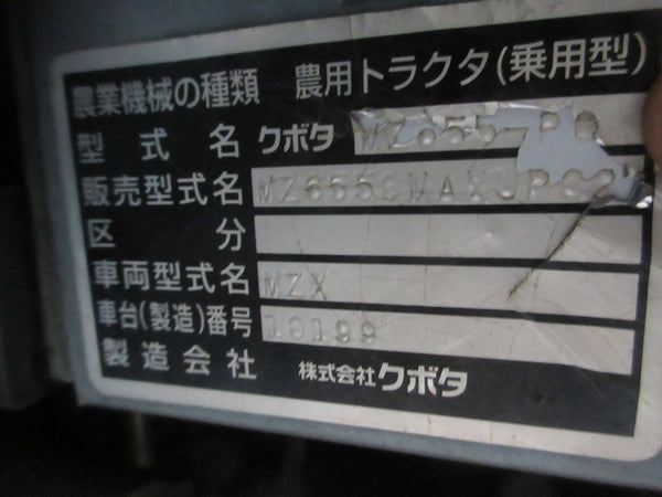 クボタ トラクター 65馬力 MZ655-PQ