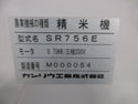カンリュウ工業  精米機 SR756E