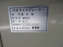 サタケ 米選機 米麦選別機 NVG32A(1) 網目1.8