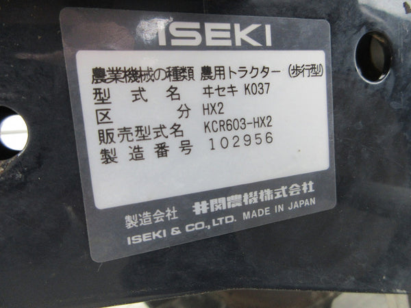 イセキ 管理機 6馬力 KCR603-HX2