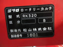 ニプロ ロータリーカルチ RK320 直送