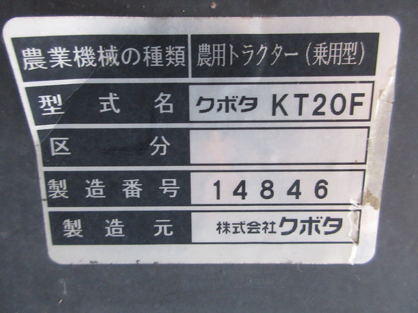 クボタ トラクター 20馬力 KT20