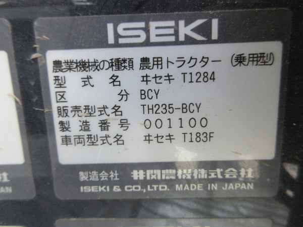イセキ トラクター 23馬力 TH235-BCY