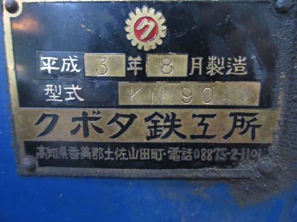 クボタ 堀取り機 KN90