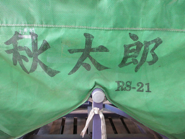 三洋 レザーコンテナ RS-21