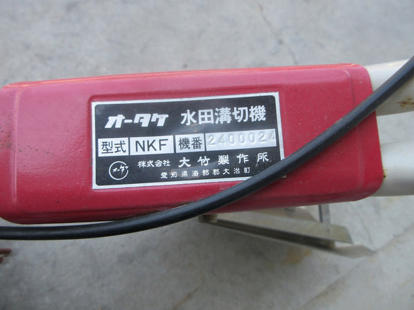 水田溝切機 オータケ NKF