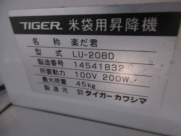 タイガー 米袋用昇降機 楽だ君 LU208D