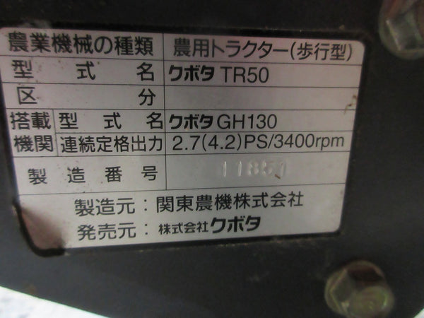 クボタ 管理機 TR50