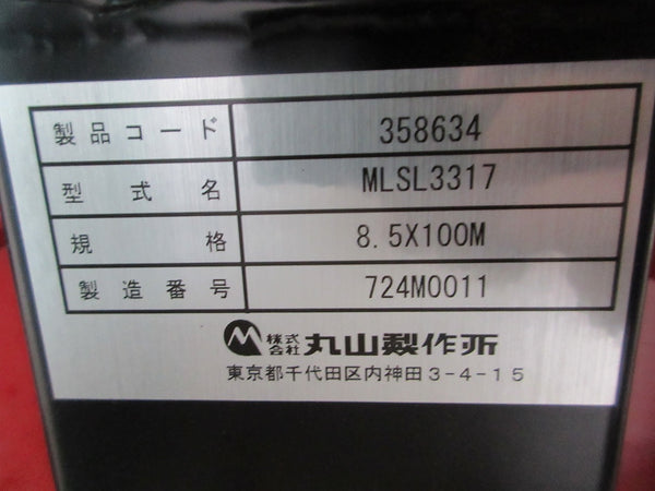 丸山 動力散布機  MLSL3317
