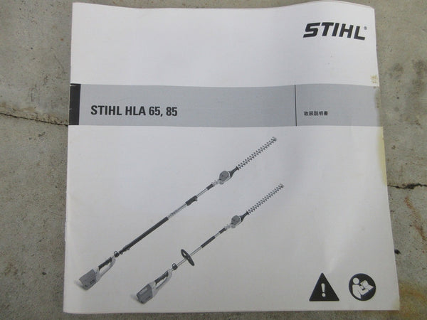 スチール STIHL ヘッジトリマー HLA85