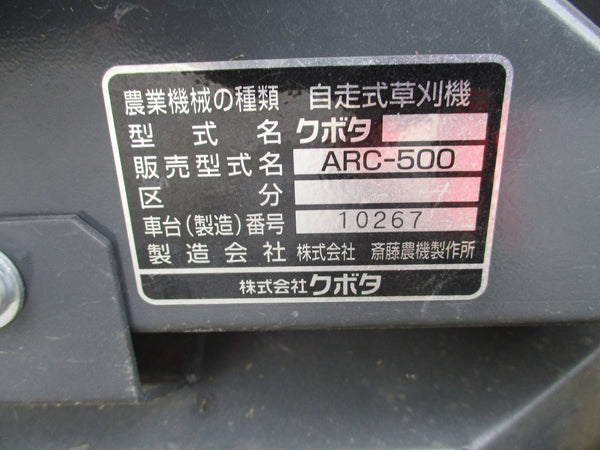 クボタ ラジコン草刈り機　ARC-500
