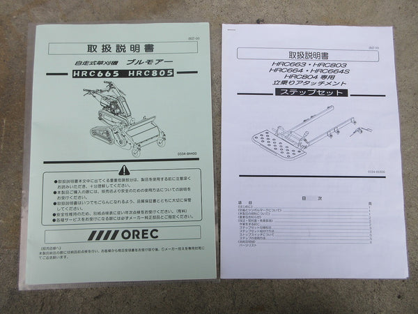 オーレック ハンマーナイフモア 自走雑草刈機 HRC805