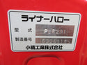 コバシ ハロー ライナーハロー PLR201