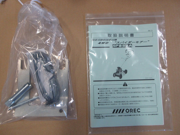 オーレック 畔草刈機 SP853A