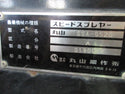丸山 スピードスプレーヤー SSA-G520