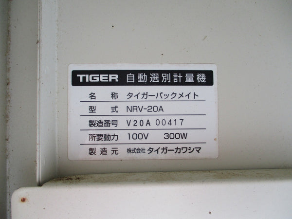 タイガーカワシマ 自動選別計量機 NRV-20A
