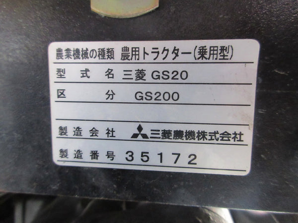 ■三菱トラクター  GS200 ■