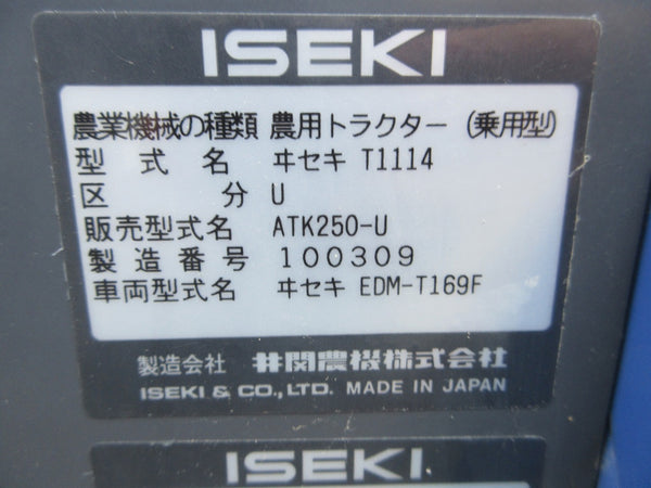 ■イセキ 25馬力 トラクター ATK250-U+フロントローダー ■