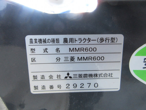 三菱 管理機 耕運機 MMR600