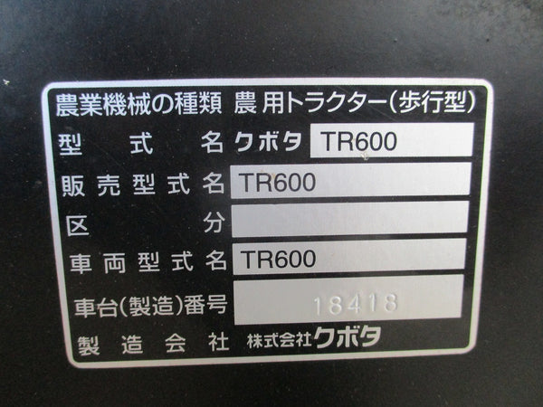 クボタ 管理機 TR600