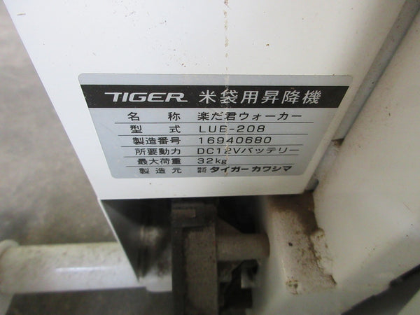 米袋用昇降機 楽だ君ウォーカー タイガーカワシマ LUB-208F