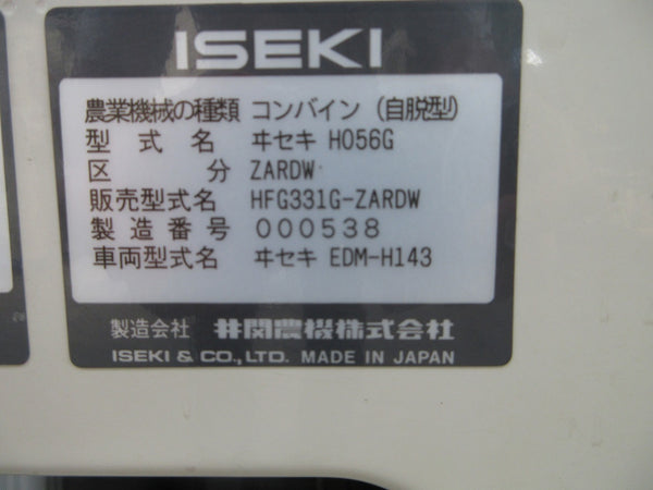 イセキ 3条刈り コンバイン HFG331G-ZARDW