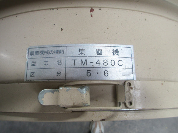 金子農機 チリとるもん TM-480C 集塵機