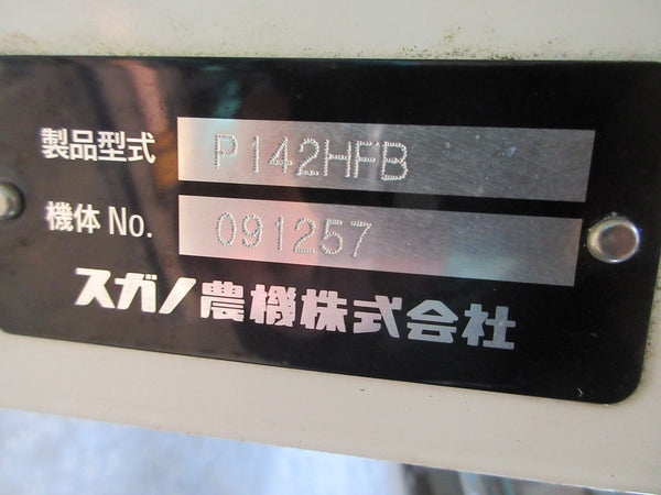 スガノ農機 プラウ P142HFB