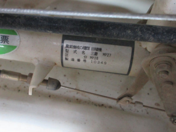 三菱 二条 歩行型 田植機 MP28