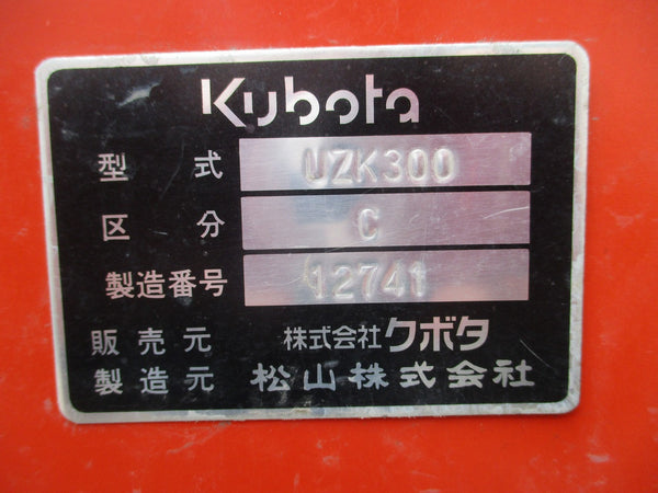 クボタ 畦塗機 UZK300