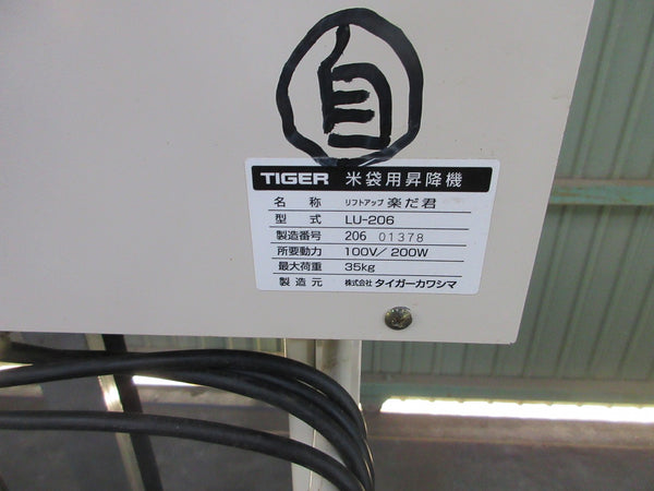 タイガー 米袋昇降機 LU206