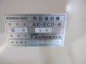 金子 色彩選別機 スーパーエコ選α AK-ECO－α
