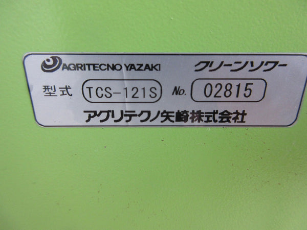 アグリテクノ矢崎 肥料散布機 施肥機 TCS-121S