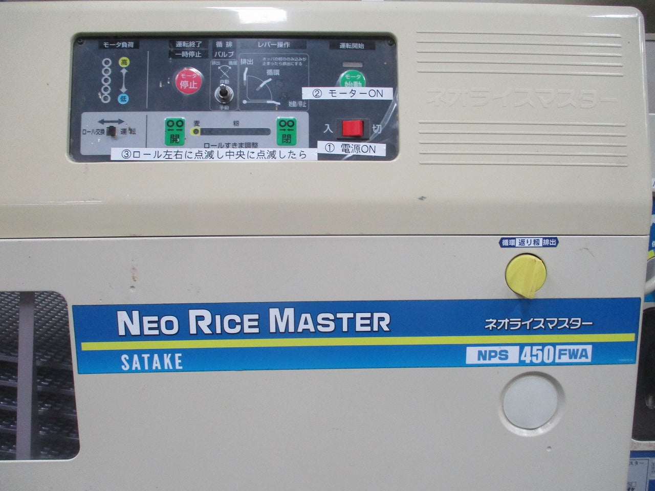 サタケ 籾摺機 NPS450-FWAM | のうき屋 ONLINE STORE