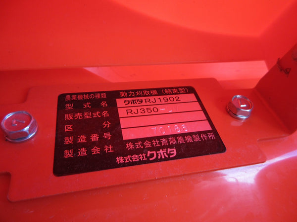 クボタ 1条刈り バインダー コンバイン RJ350-DW