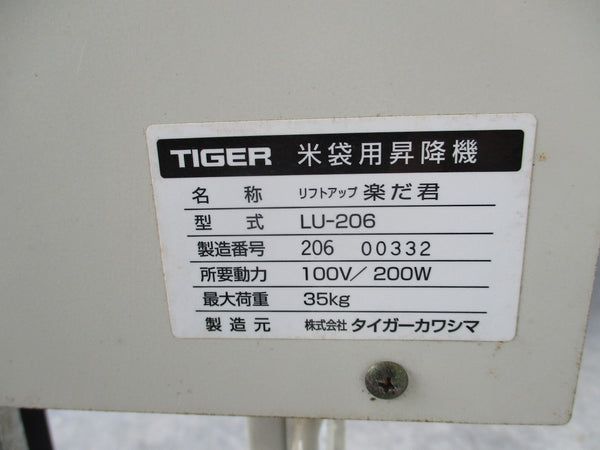 タイガー 米袋リフトアップ 楽だ君 LU-206