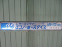 タイショー コンテナ MB-10S