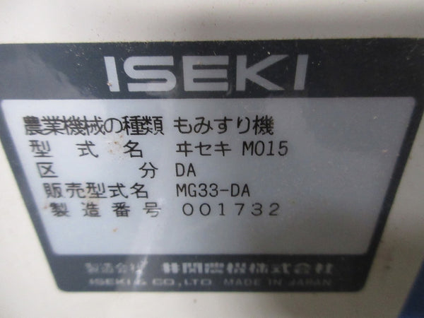 イセキ 籾摺機 MG33-DA