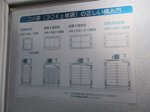 静岡製作所 菜庫 玄米 農作物 保冷庫 GB2000A