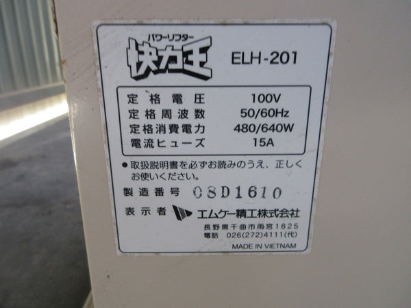 エムケー精工 怪力王 パワーリフター ELH-201