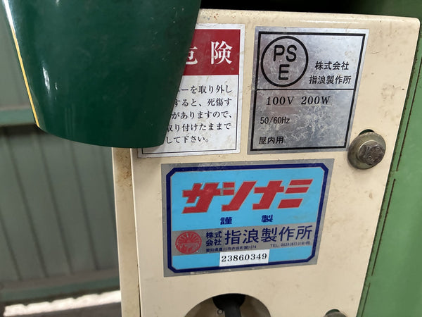 サシナミ 野菜洗浄機 ED150-3B