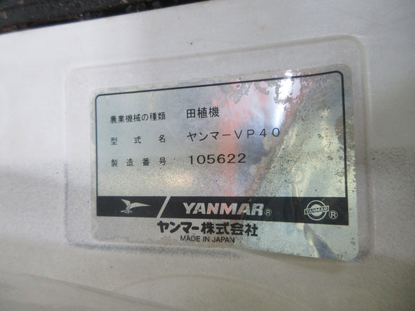 ヤンマー 4条植え 田植機 VP40