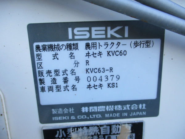 イセキ 管理機 KVC63-R