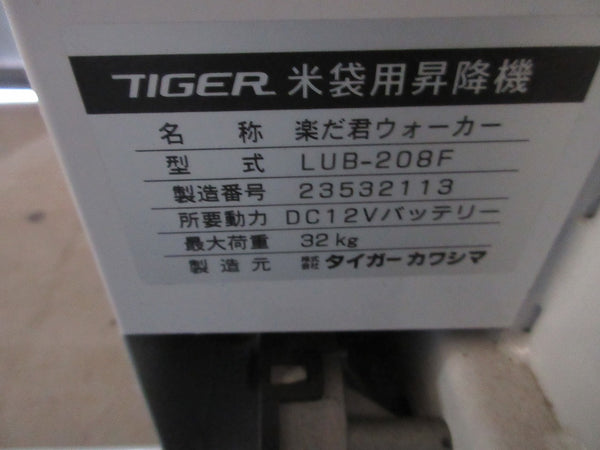 米袋昇降機 タイガーカワシマ LUB-208F